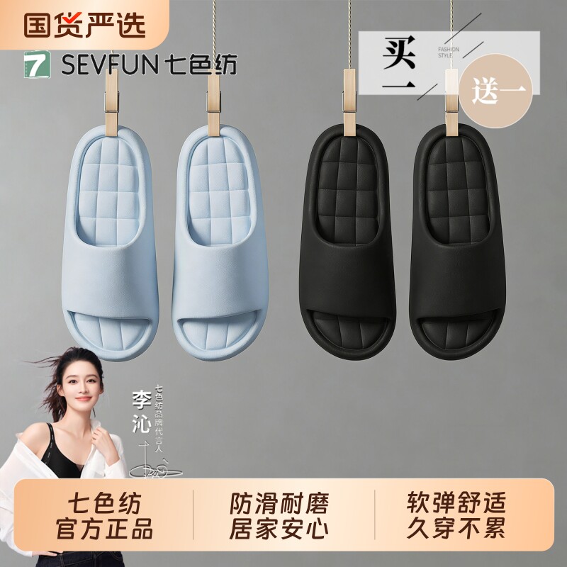七色纺买一送一拖鞋2双