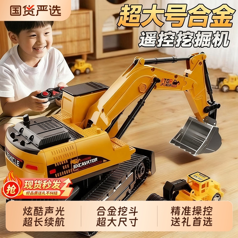 超大号合金遥控挖掘机玩具