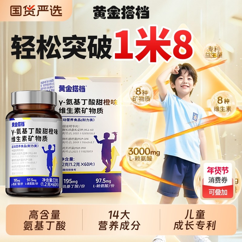 黄金搭档氨基丁酸y赖氨酸儿童青少年生长素维生素钙片官方旗舰店