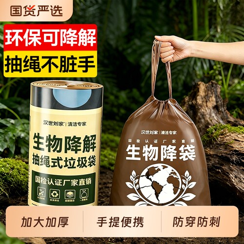 汉世刘家环保可降解垃圾袋抽绳手提式家用厨房卫生间大号加厚锁臭