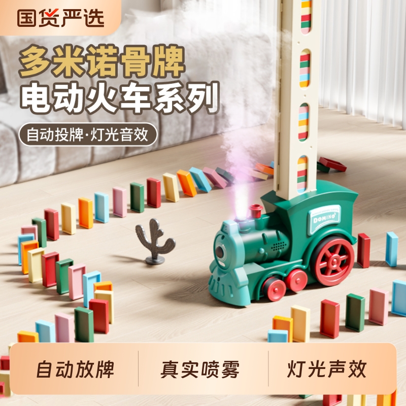 电动小火车自动投放多米诺骨牌