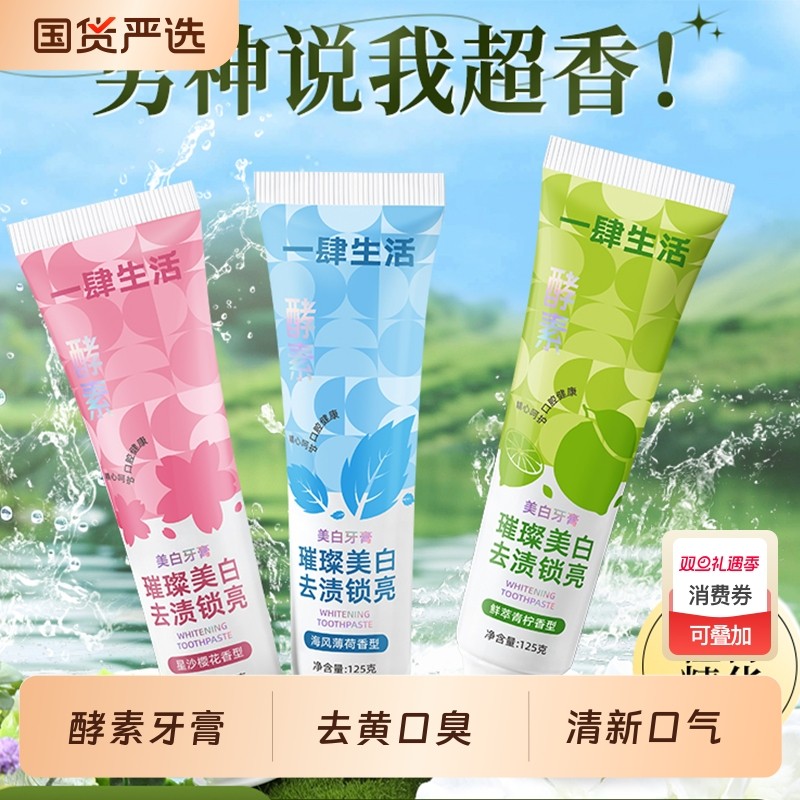 酵素牙膏美白去黄口臭除异味清新口气女男专用正品官方旗舰店亮白