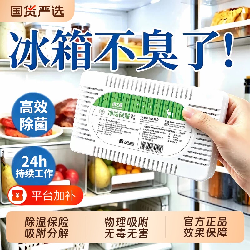 绿之源冰箱除味剂净化器活性炭包去吸除异味盒家用除臭剂祛味神器