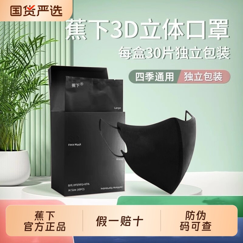 蕉下口罩高定版3d立体秋冬款舒适透气高颜值时尚纯色简约防护口罩