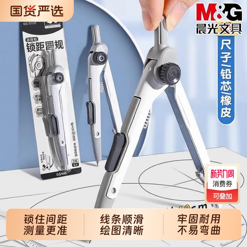 晨光优品锁距圆规初中生专用小学生六年级金属高颜值角度可锁定稳定精