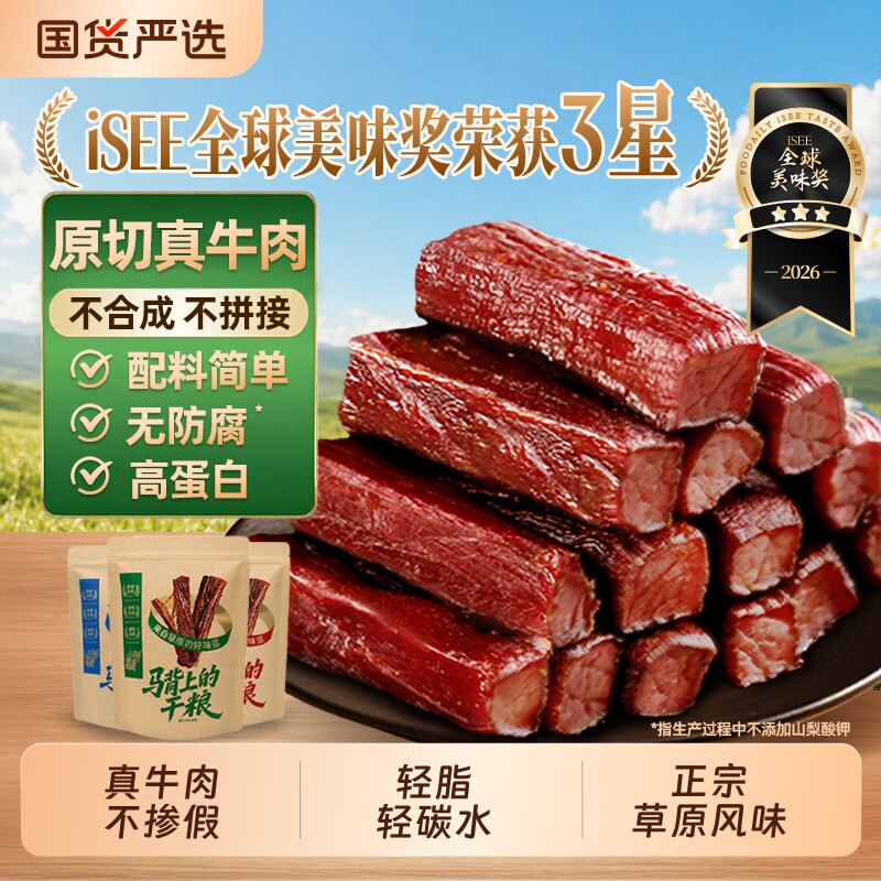 牛肉干正宗内蒙古特产手撕风干牛肉干办公室小零食真牛肉即食解馋