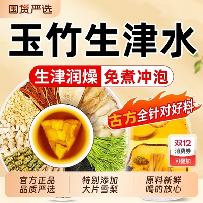 玉竹生津养生茶|136人收藏