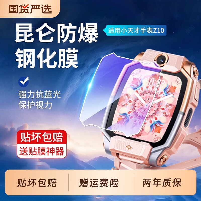 【贴坏包赔】适用于小天才z8钢化膜z7a电话手表z11高清z11
