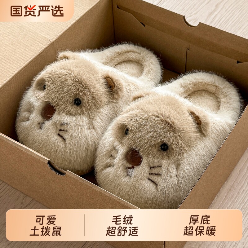 可爱土拨鼠棉拖鞋女士2025新款秋冬季室内家居保暖毛毛绒厚底棉拖
