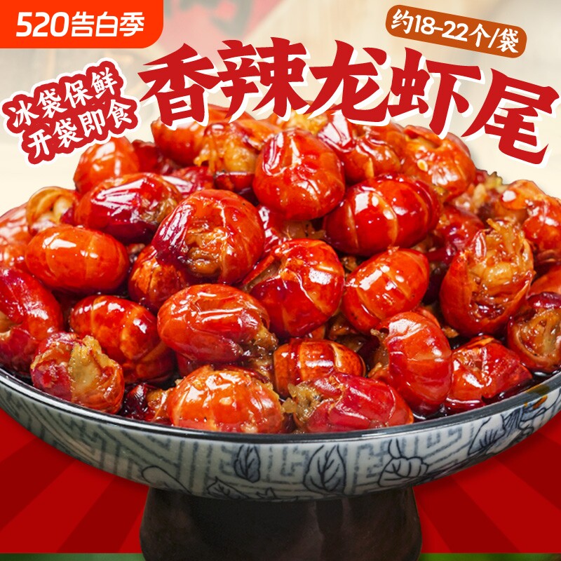 廖记棒棒鸡香辣小龙虾尾100g即食熟食虾球四川卤味零食冷吃袋装