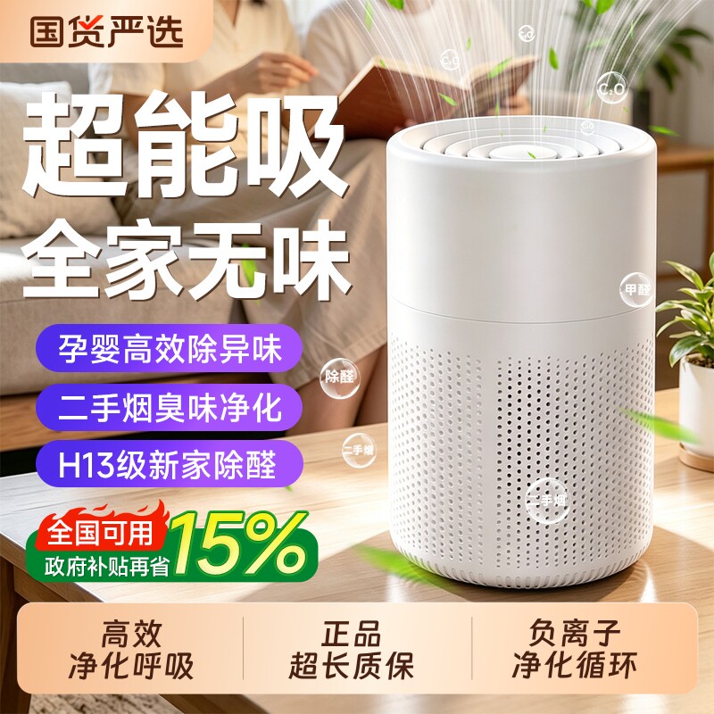 空气净化器除甲醛家用小型桌面吸烟清新机宠物吸猫毛二手烟室内