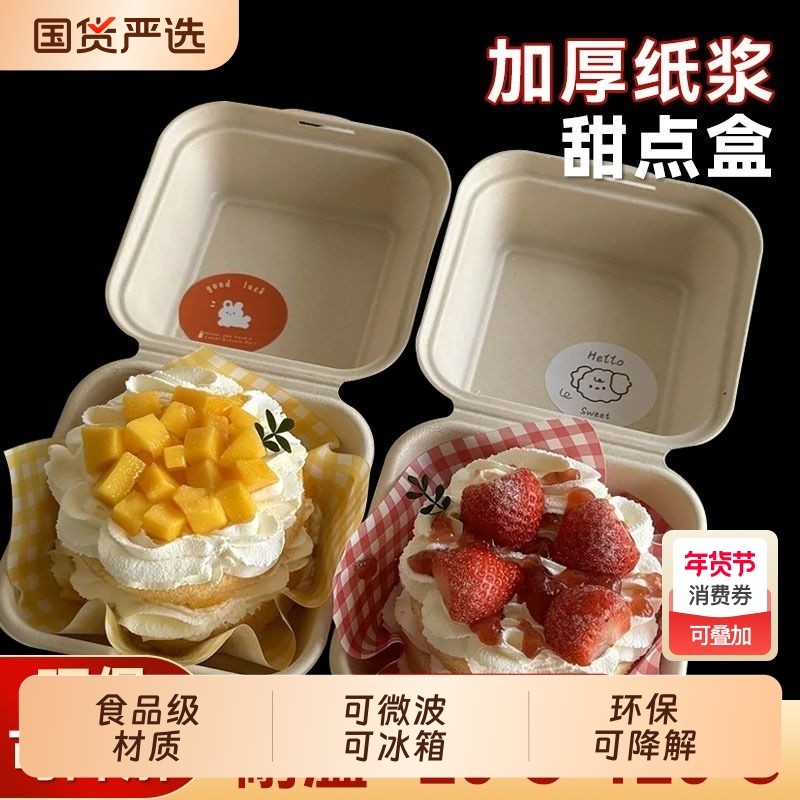 网红一次性可降解蛋糕便当盒子提拉米苏水果汉堡烘焙盒纸浆包装盒,餐饮具,一次性餐盒,淘宝优惠券,粉丝福利购,淘宝优惠卷