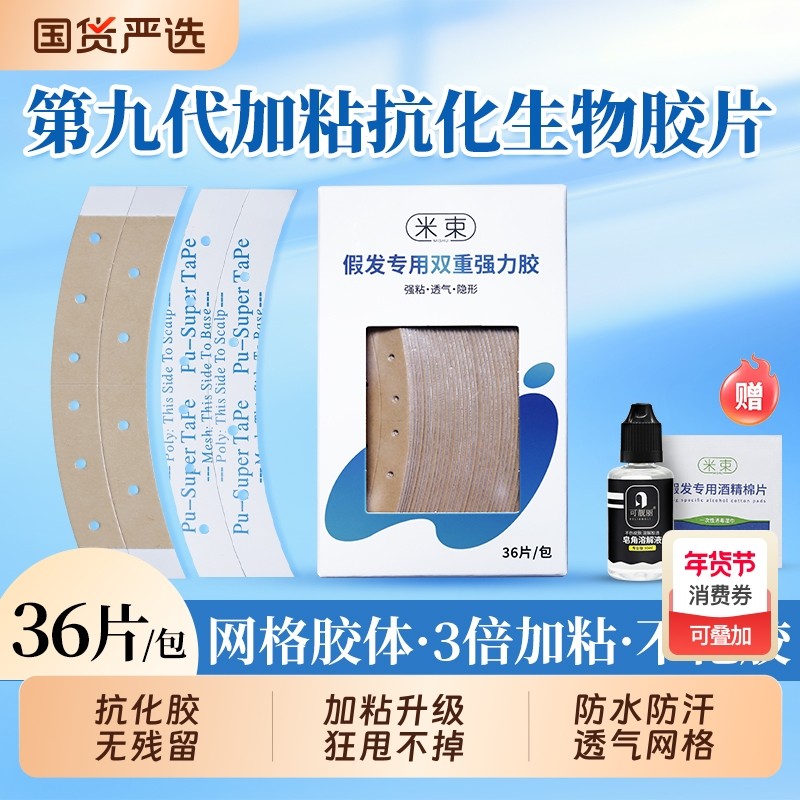 假发专用胶片隐形织发补发生物头皮炫金胶薄款防水防汗粘佩戴舒适,美发护发/假发,其它假发,淘宝优惠券,粉丝福利购,淘宝优惠卷