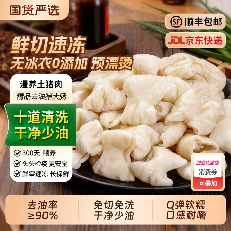 七环肥肠精品去油猪大肠