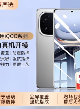 iQOO Z10 Turbo钢化膜适用Z10x Z9 Z8 Z7 Z6 Z5手机膜Neo10 Pro 6se防指纹iQOO13 12 11s全屏U5e防摔高清膜