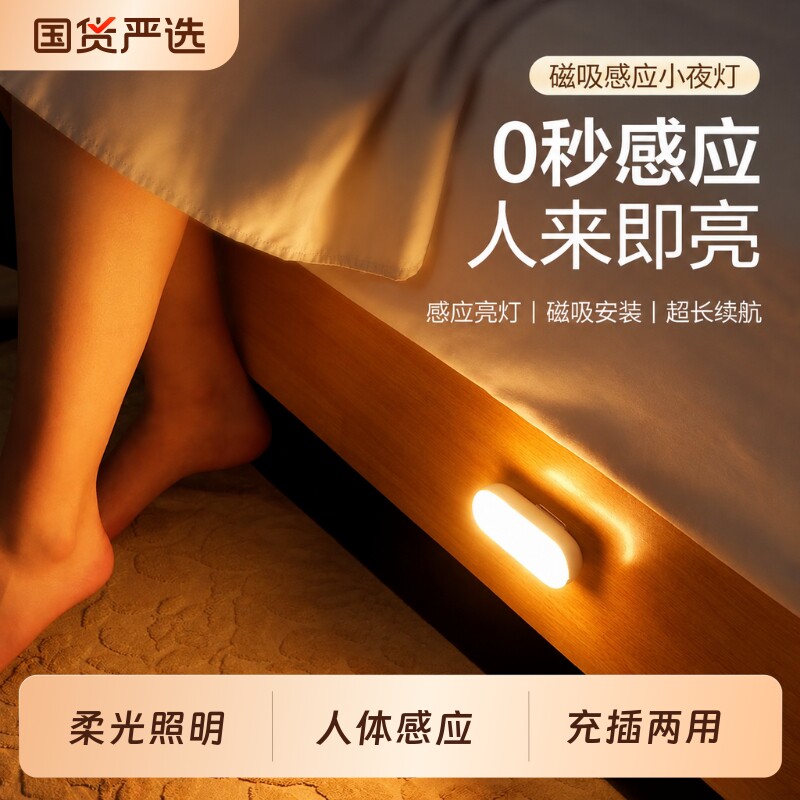 公牛智能人体感应灯小夜灯家用夜间床头起夜充电过道厕所人来即亮