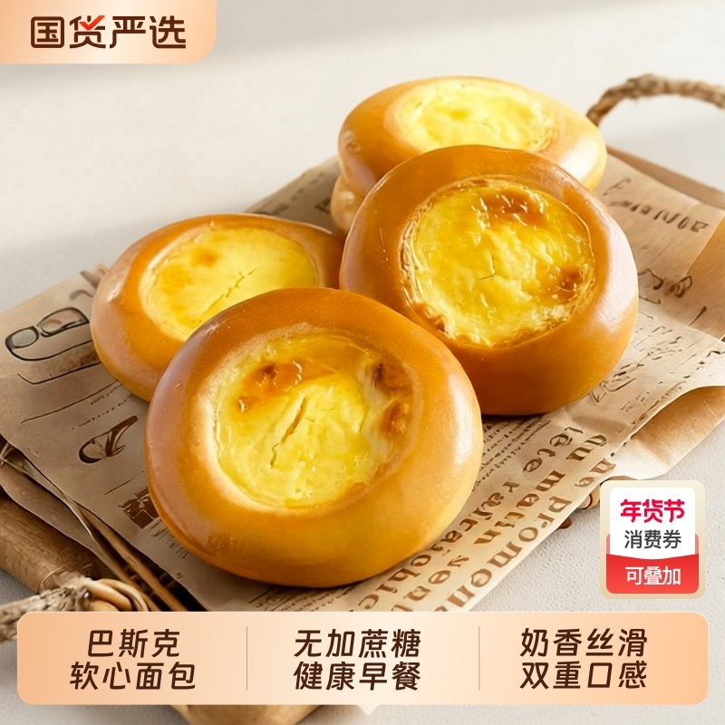 巴斯克软心面包无蔗糖夹心贝果整箱营养早餐蛋挞包代餐饱腹零食品,零食/坚果/特产,夹心面包,淘宝优惠券,粉丝福利购,淘宝优惠卷