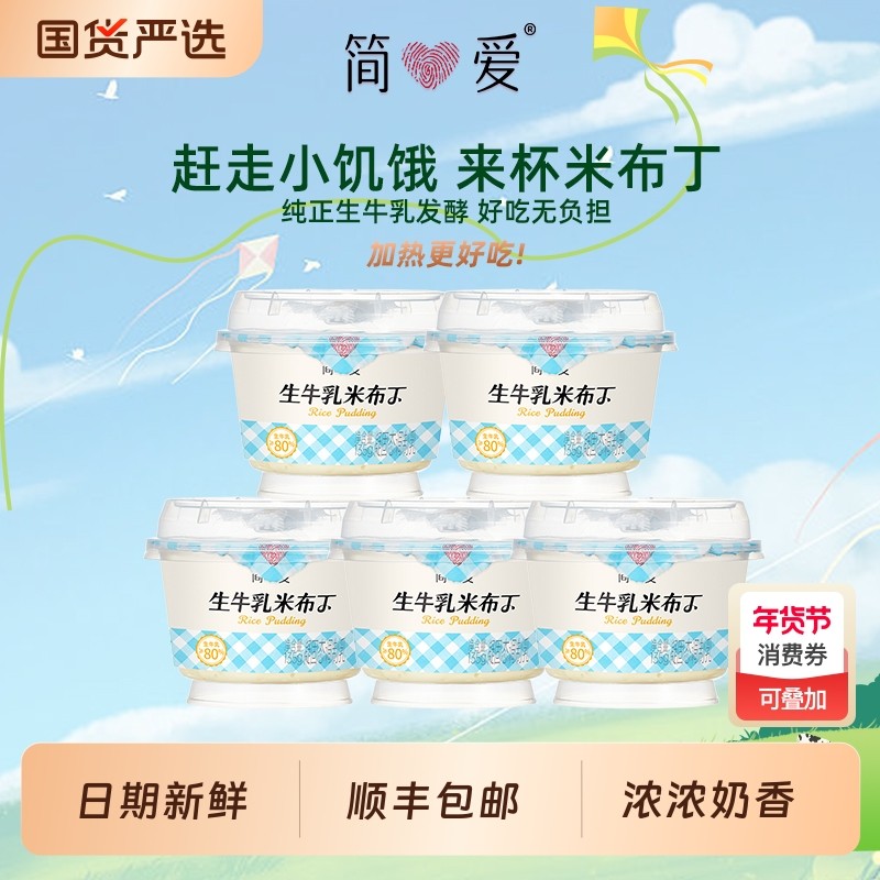 简爱生牛乳米布丁营养饱腹早餐135g下午茶甜品代餐营养可加热正品,咖啡/麦片/冲饮,低温调制乳品,淘宝优惠券,粉丝福利购,淘宝优惠卷