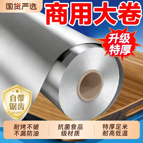 锡箔纸烧烤锡纸铝箔纸加厚烤肉专用油纸烤箱家用商用耐高温大卷