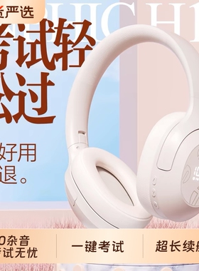 柏林之音头戴式英语四六级听力耳机大学46考试专用FM调频蓝牙专八