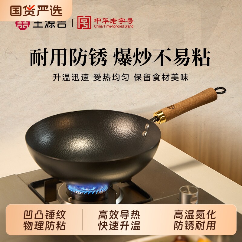 王源吉铁锅小炒锅家用炒菜一人食无涂层锤纹精铁锅
