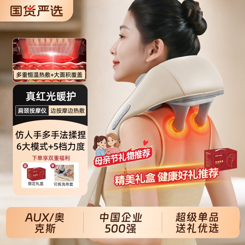 奥克斯颈椎按摩器正品背腰部肩膀全自动揉捏仪母亲节妈妈生日礼物