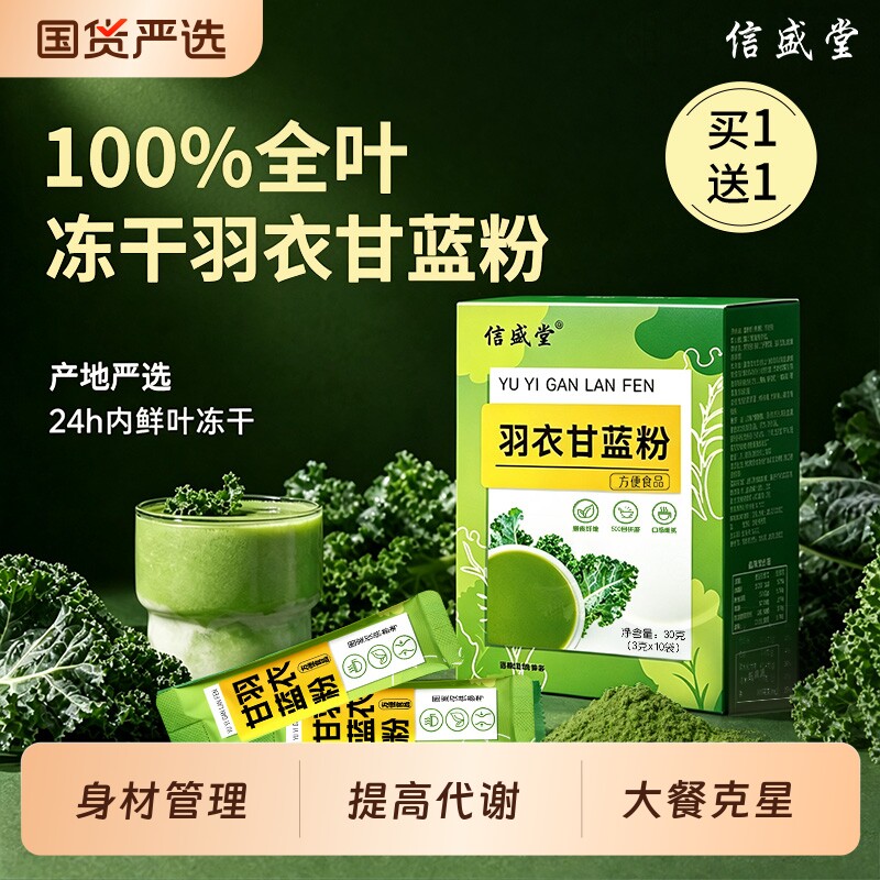 【买一送一】冻干羽衣甘蓝粉图片
