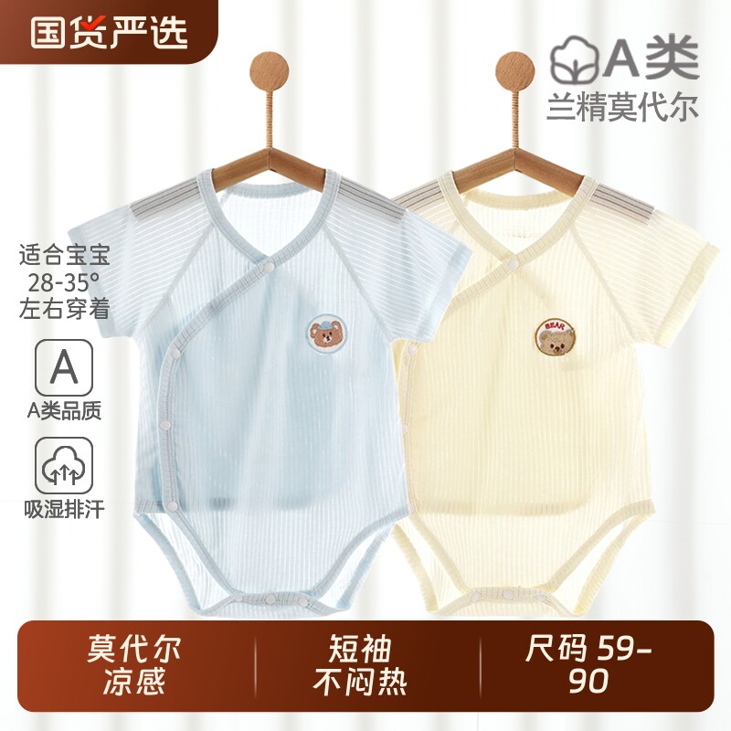婴儿包屁衣夏季薄款莫代尔短袖宝宝三角哈衣a类外出贴身双层