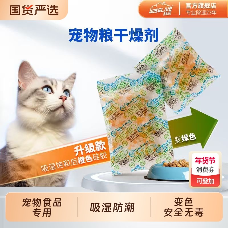 利威宠物食品专用干燥剂防油包袋猫粮狗粮冻干喂食器吸潮变色硅胶