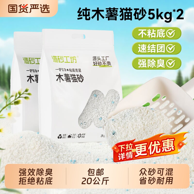 纯木薯猫砂包邮20公斤除臭近无尘