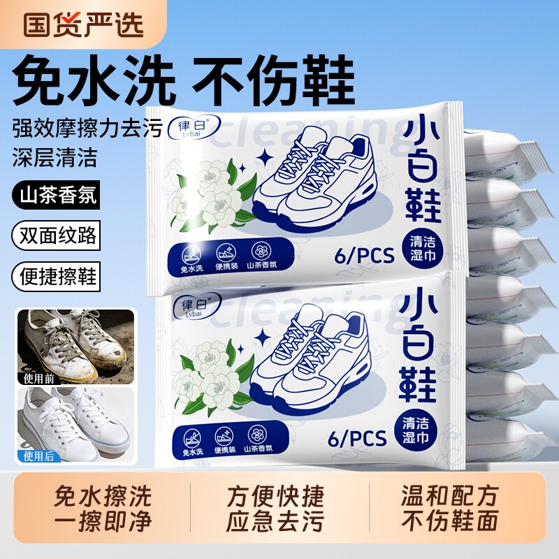 擦鞋湿巾去污免水洗专用小白鞋清洁湿巾网面运动鞋清洗剂便携擦鞋