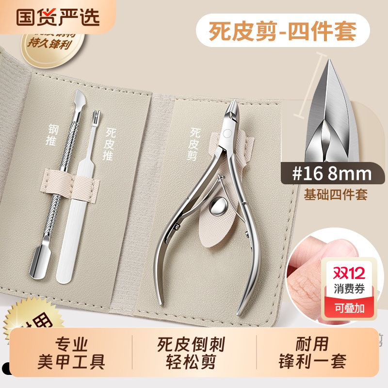 死皮剪钳美甲店专用修手指甲去死皮神器推刀美甲剪刀工具套装专业