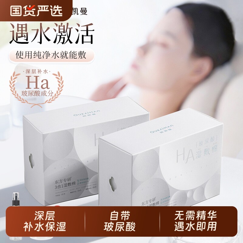 玻尿酸三合一开孔湿敷棉敷脸专用棉片超薄面膜纸化妆棉脸部可拉伸