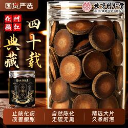 北京同仁堂化橘红化州橘红官方旗舰店正宗止咳化痰40年特级中药材