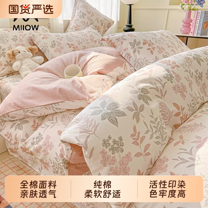 猫人全棉床上四件套纯棉床单被套2026新款床笠被罩三件套床品套件