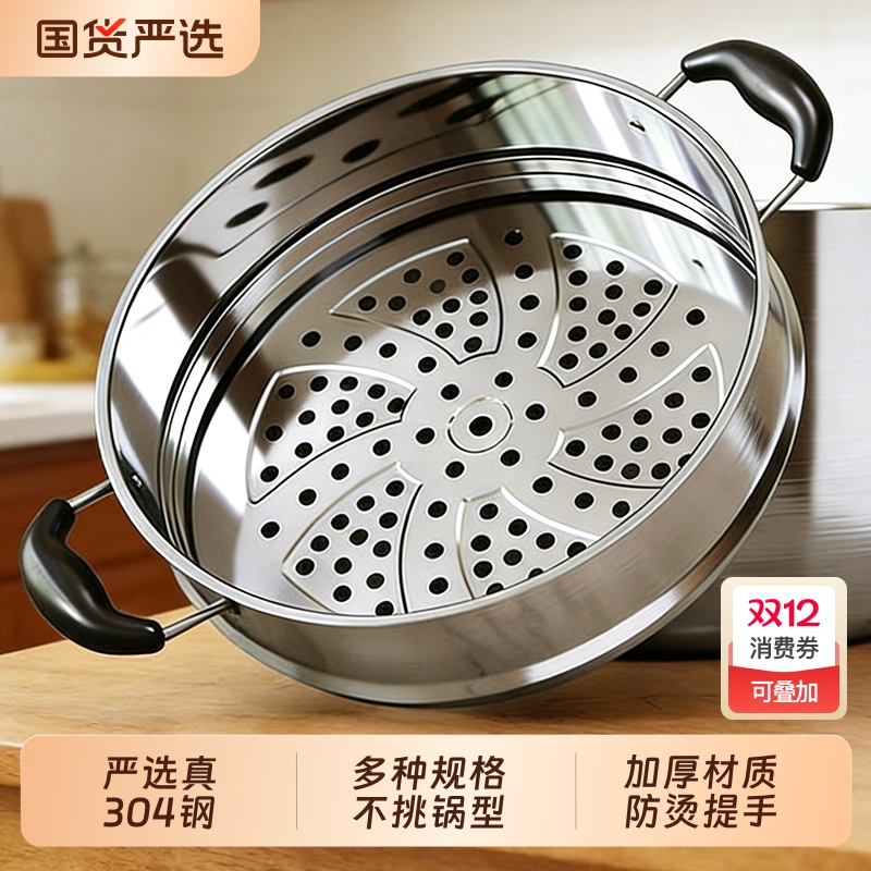 【韩笑】食品级304不锈钢蒸格