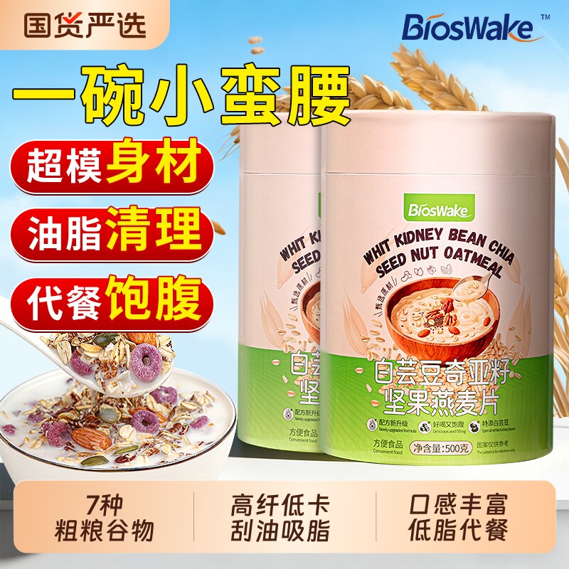 白芸豆坚果澳洲燕麦片无蔗糖冲泡即食健身控糖代餐速食品高纤饱腹