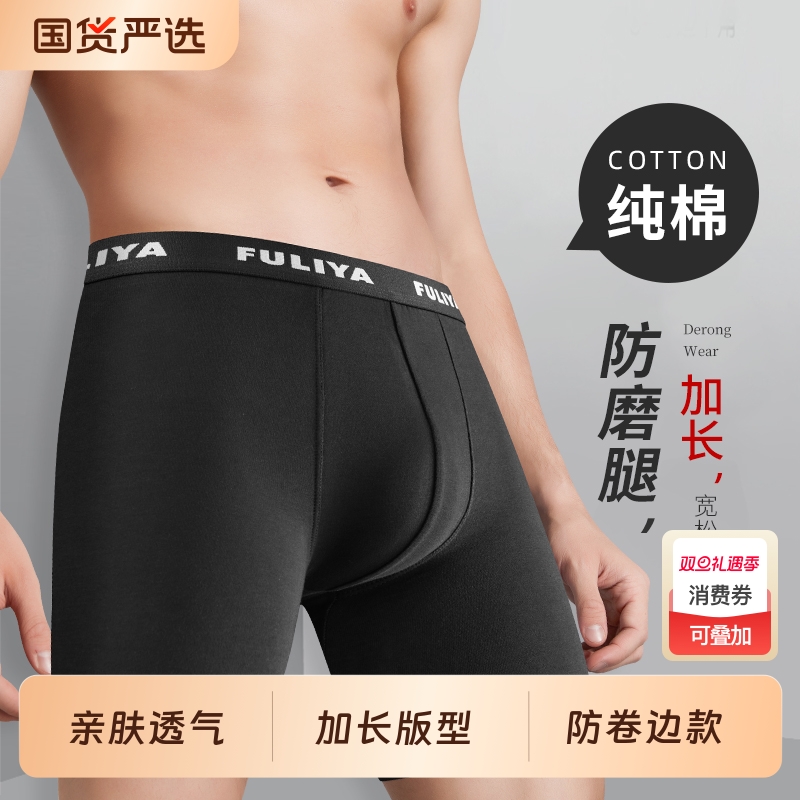 加长款纯棉男内裤|罗马尼亚