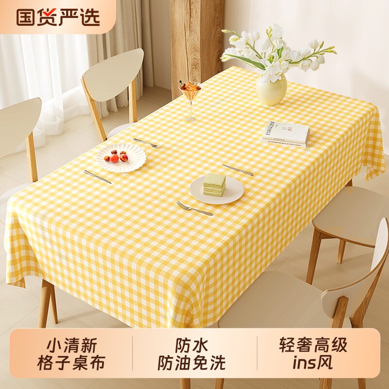 小清新桌布防水防油免洗餐桌布2026新款pvc茶几台布防烫桌面格