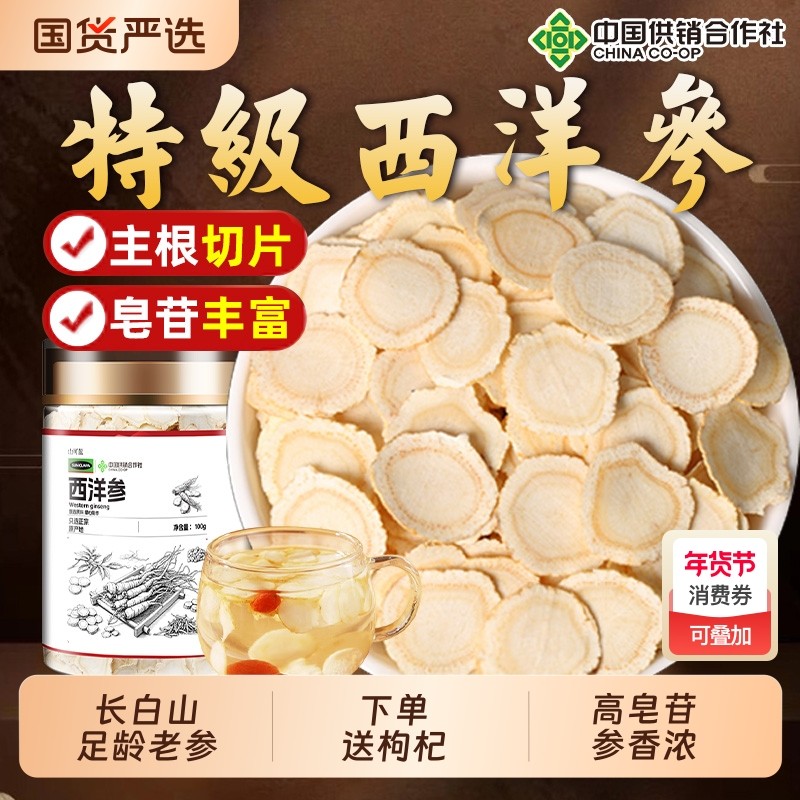 西洋参正品官方旗舰店特级人参花旗参切片粉泡水中材药长白山礼盒