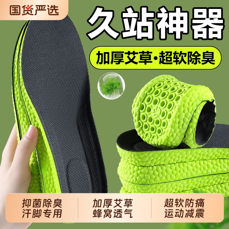 加厚鞋垫男款久站不累艾草防臭吸汗透气运动气垫减震超软防痛军训
