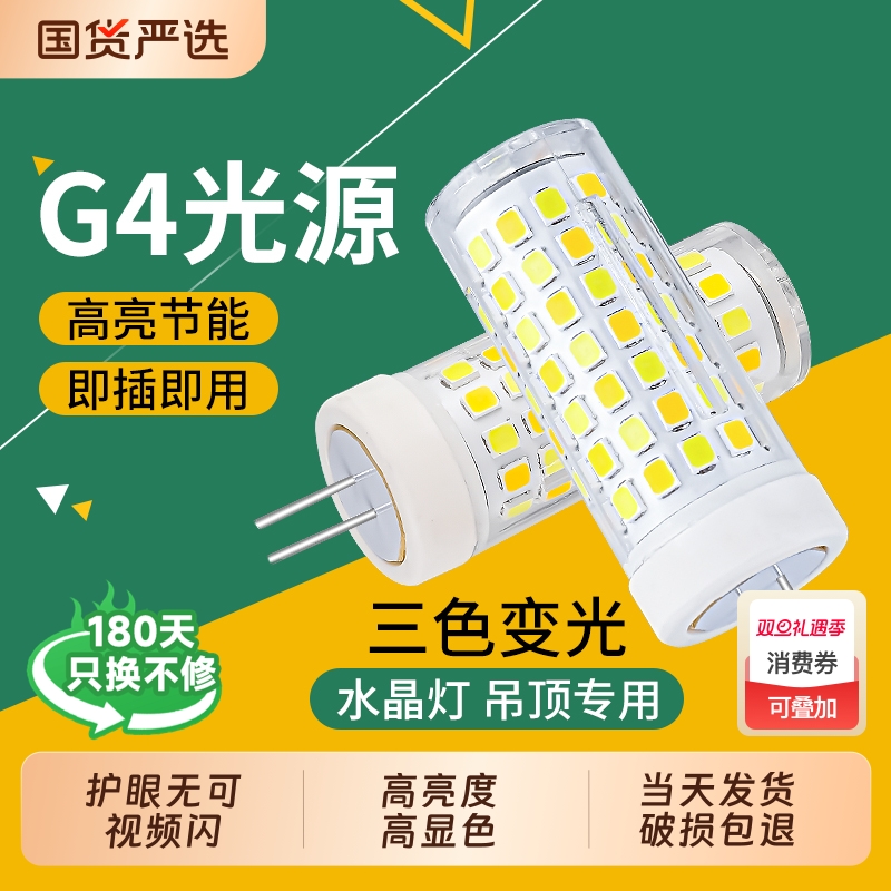 G4LED两针插脚小灯泡替换灯珠