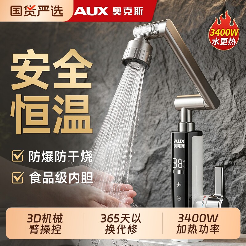 AUX奥克斯电热水龙头即热式家用快速过热水器恒温冷热两用小厨宝图片