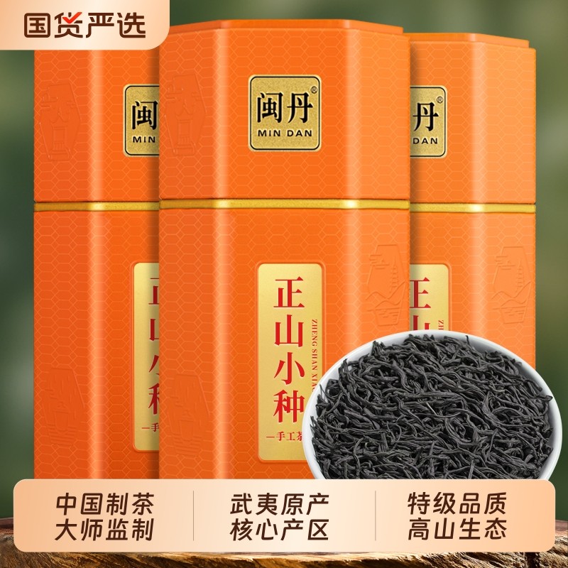闽丹特级原产正山小种红茶武夷浓香型养胃暖胃茶叶礼盒装500克