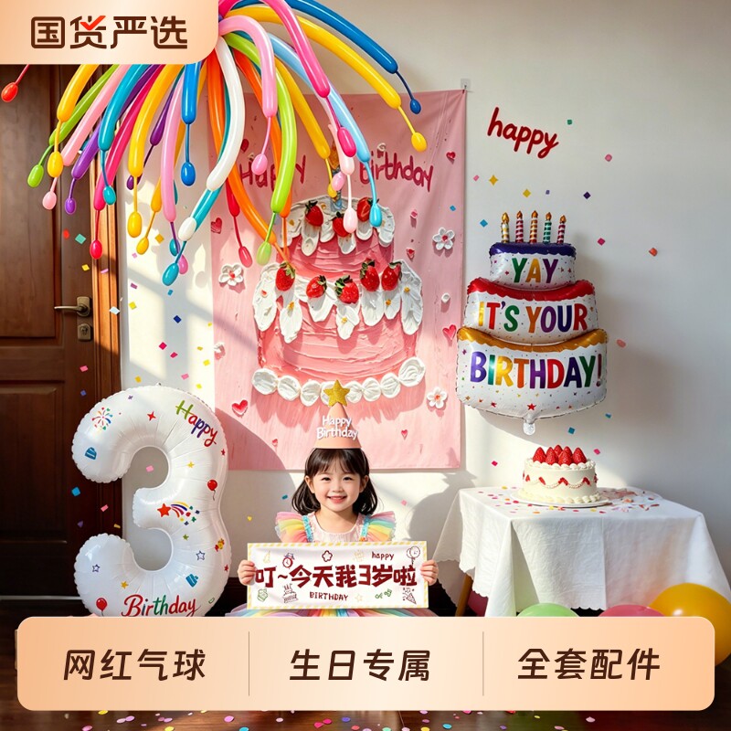 儿童生日场景布置装饰快乐仪式感小女孩3三周岁气球雨男宝宝2挂布