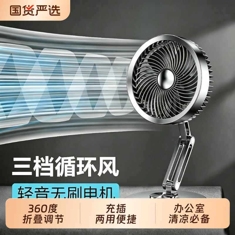 高端金属桌面支架小风扇静音台式usb可充电办公室卧室便携式折叠潮流创意小型男生情人节礼物两用家用插电