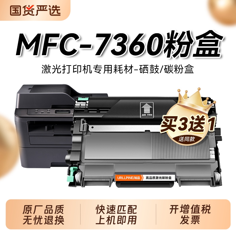 适用兄弟7360粉盒 兄弟mfc-7360硒鼓碳粉Brother打印机墨粉盒 兄弟粉盒墨碳粉TN2225 DR2250鼓架硒鼓墨粉裕品