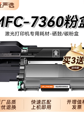 适用兄弟7360粉盒 兄弟mfc-7360硒鼓碳粉Brother打印机墨粉盒 兄弟粉盒墨碳粉TN2225 DR2250鼓架硒鼓墨粉裕品