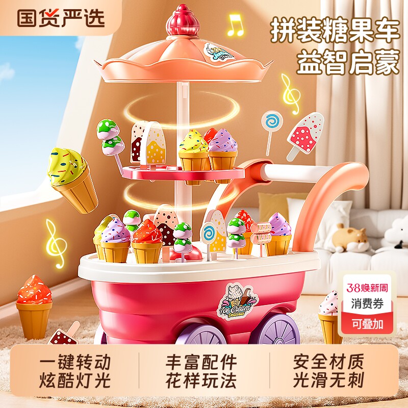 儿童过家家冰淇淋玩具大号雪糕小推车宝宝冰激凌售卖机3到6岁女孩