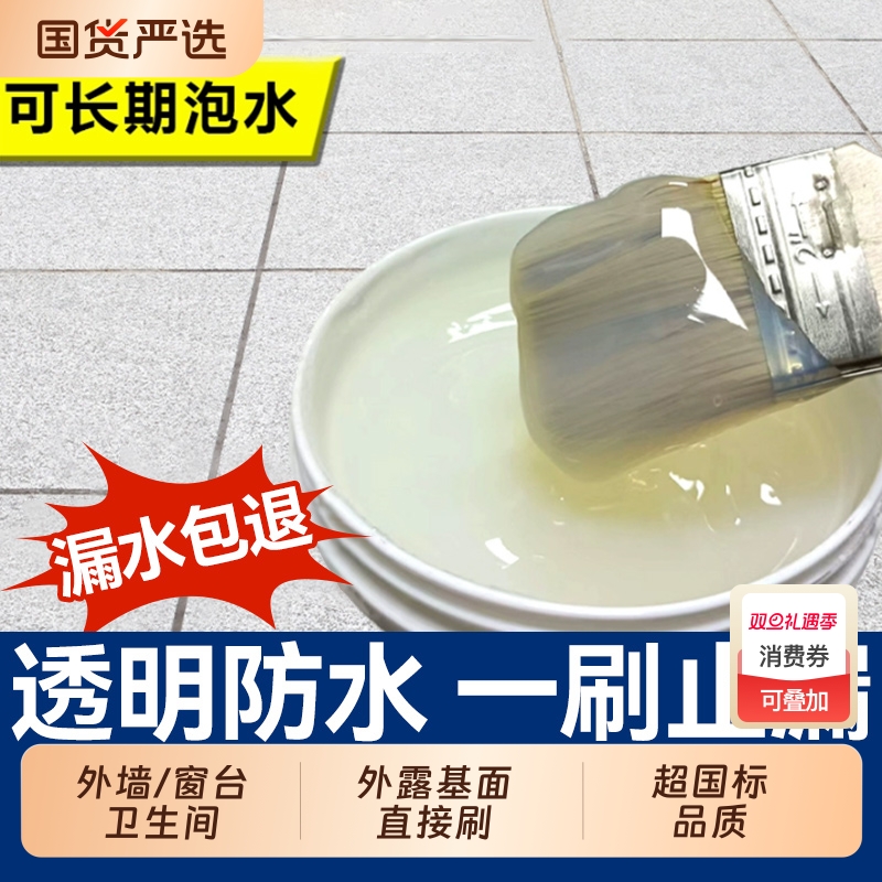 大禹神工外墙透明防水胶补漏卫生间免砸砖渗透剂屋顶材料防水涂料